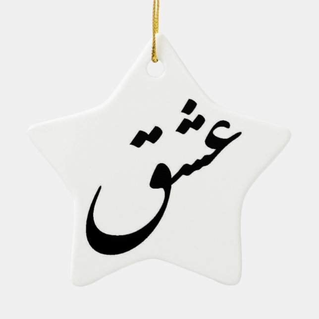 "ESHGH" JULGRANSPRYDNAD KERAMIK (Framsidan)