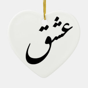 "ESHGH" JULGRANSPRYDNAD KERAMIK