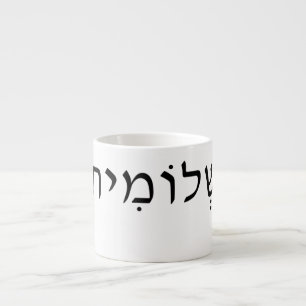 Espresso mugg med Hebrew namn Espressomugg