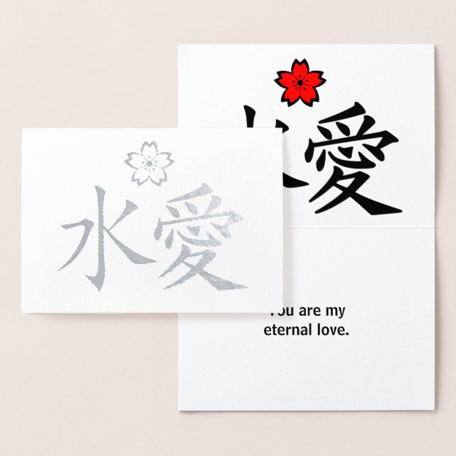 ETERNAL KÄRLEK Japansk Kanji Anpassningsbar Text i Folierat Kort (Display)