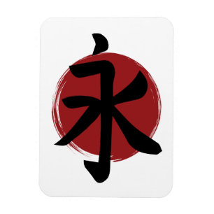 Eternity Kanji Symbol Japansk calligrafi Magnet