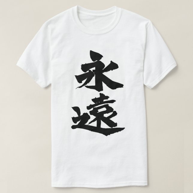 eternity Tシャツ T Shirt (Design framsida)