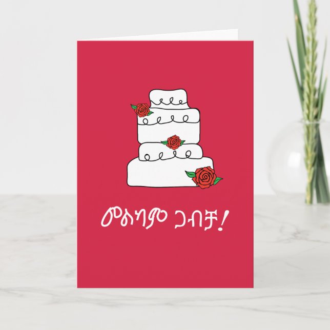 Etiopien Amharic Bröllop Wish Kort (Framsida)