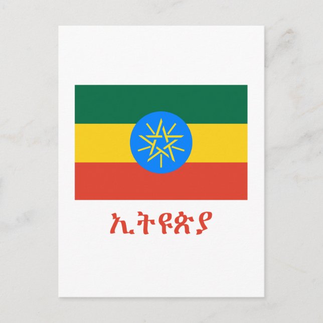 Etiopien Flagga med Namn i Amharic Vykort (Framsida)