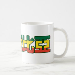 Etiopien - i kinesisk mugg