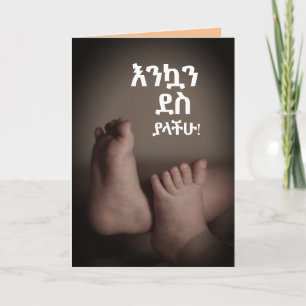 Etiopiens amhariska Grattisar i Baby Kort