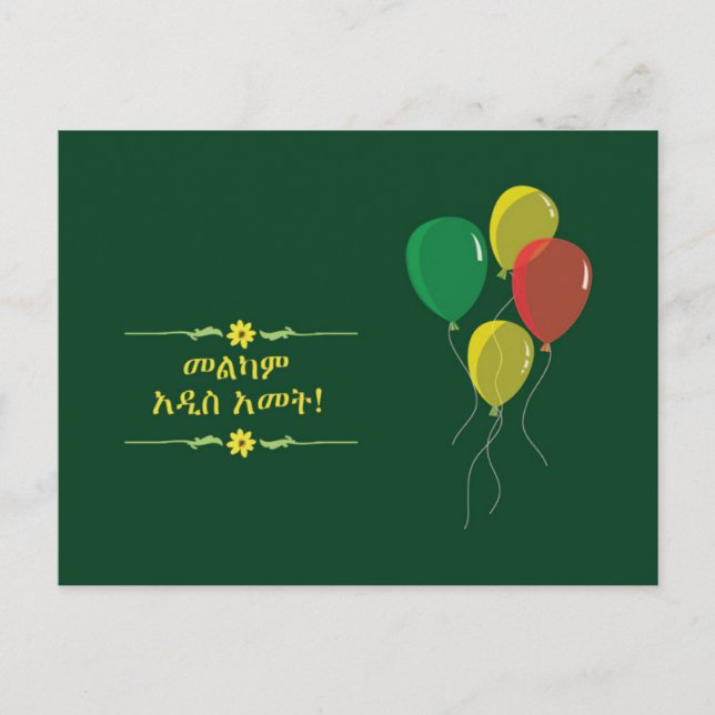 Etiopiens nya år önskar sig i Amharic Helg Vykort (Framsida)