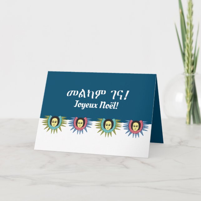 Etiopisk amharic och Fransk God jul Wish Helgkort (Framsida)