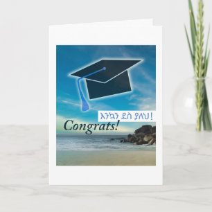 Etiopiska Grattisar Male Student የ ግ ሽ ራ ጅ ዌ ን Kort