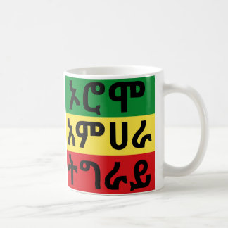 Etiopiskt Flagga - Oromo Amhara Tigry Coffee Mugg