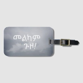 Etiopiskt resande Önskemål i Amharic መ ል ካ ም ጉ ዞ Bagagebricka