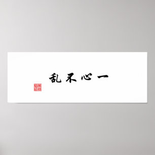 "Ett fokuserat sinne kommer inte att förväxlas" Poster