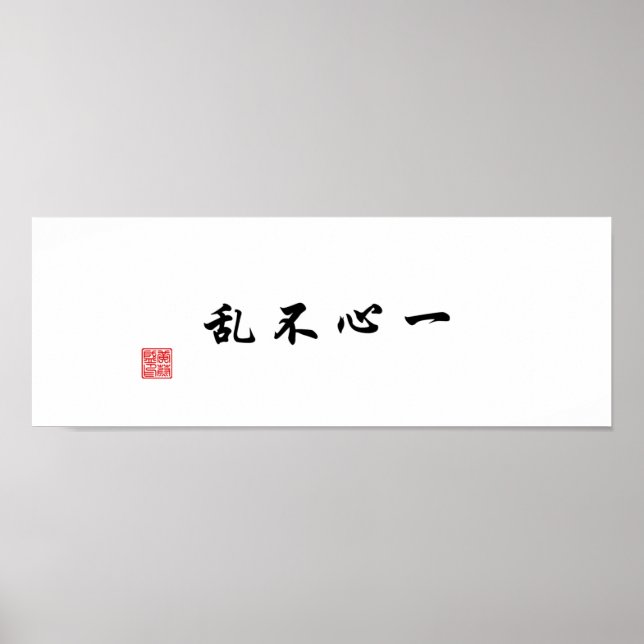 "Ett fokuserat sinne kommer inte att förväxlas" Poster (Framsidan)