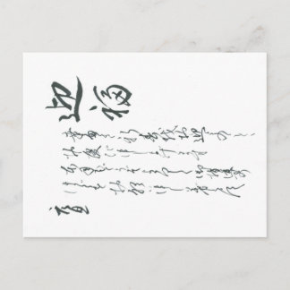 Ett japanskt traditionellt nyårskort vykort