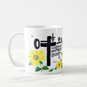 Ett mästerverk i koreansk kalligrafi av Sohak Kaffemugg