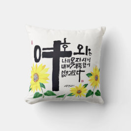 Ett mästerverk i koreansk kalligrafi av Sohak Kudde