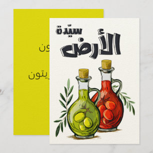 Ett popup till Palestina Olivolja ز ي ت و ن ف ل pe Inbjudningar
