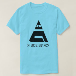 Ettseende öga med textЯвсевижу blått Tee