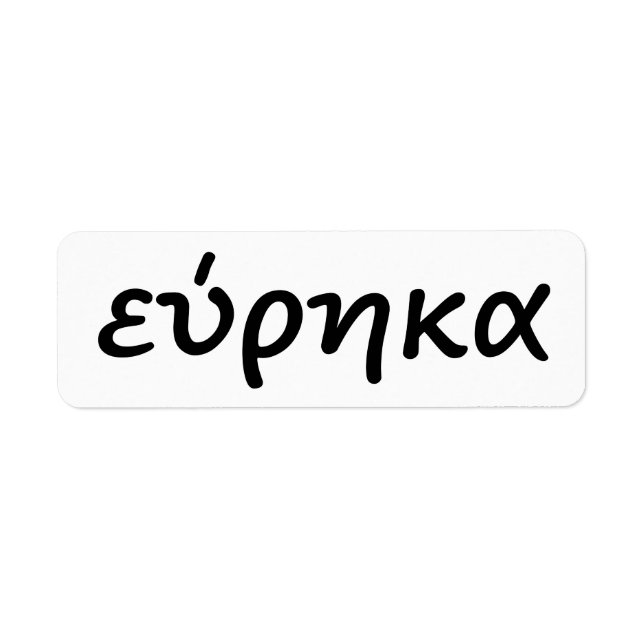 eureka på grekiska returadress etikett (Framsidan)