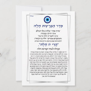 Evil Öga seder hafrashat Challah Inbjudningar