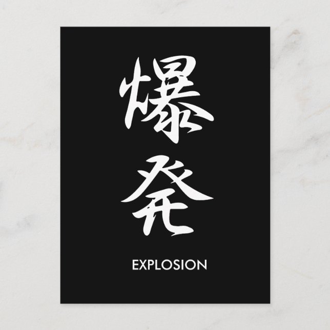 Explosion - Bakuhatsu Vykort (Framsida)