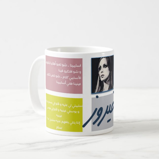Fairouz Kaffemugg (Framsida vänster)