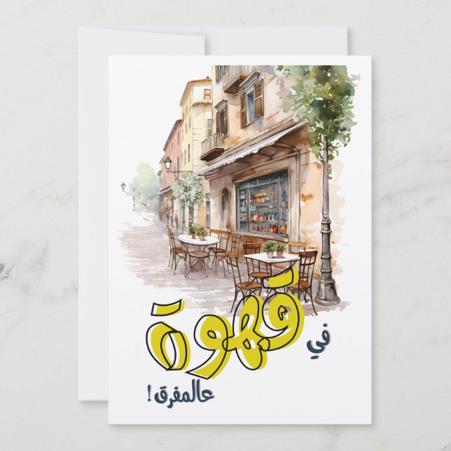 Fairuz Arabiska kaffe Sång Beirut Nostalgia ف ي ر  Inbjudningar (Framsida)