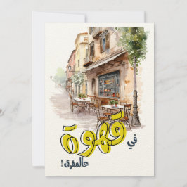Fairuz Arabiska kaffe Sång Beirut Nostalgia ف ي ر Inbjudningar