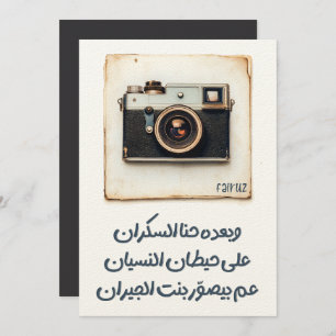 Fairuz poignant Reflection on Kärlek and Memory Inbjudningar