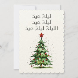 Fairuz Singing God jul Laylet Eid Sång Inbjudningar