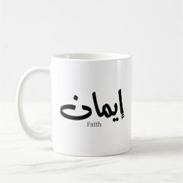 Faith in arabic calligraphy, ord in arabic kaffemugg