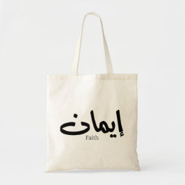 Faith in arabic calligraphy, ord in arabic tygkasse
