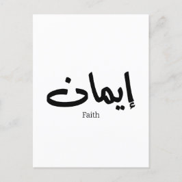 Faith in arabic calligraphy, ord in arabic vykort