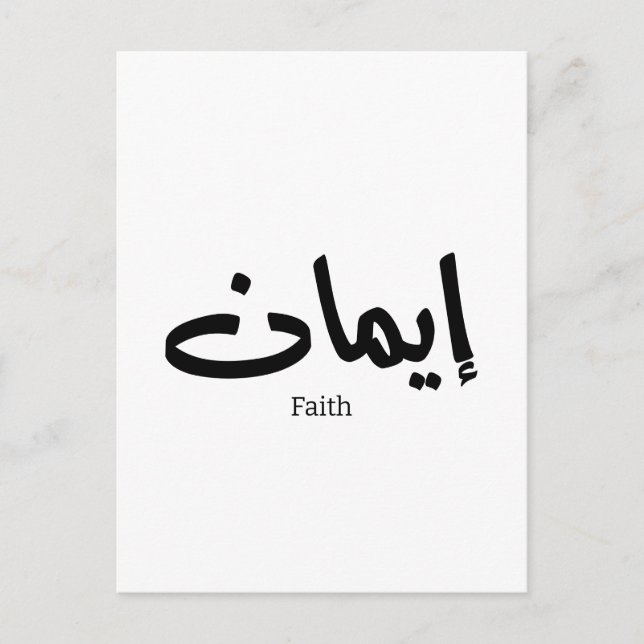 Faith in arabic calligraphy, ord in arabic vykort (Framsida)