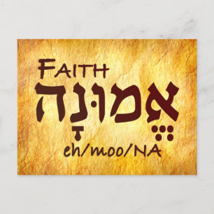 Faith in Hebrew Vykort