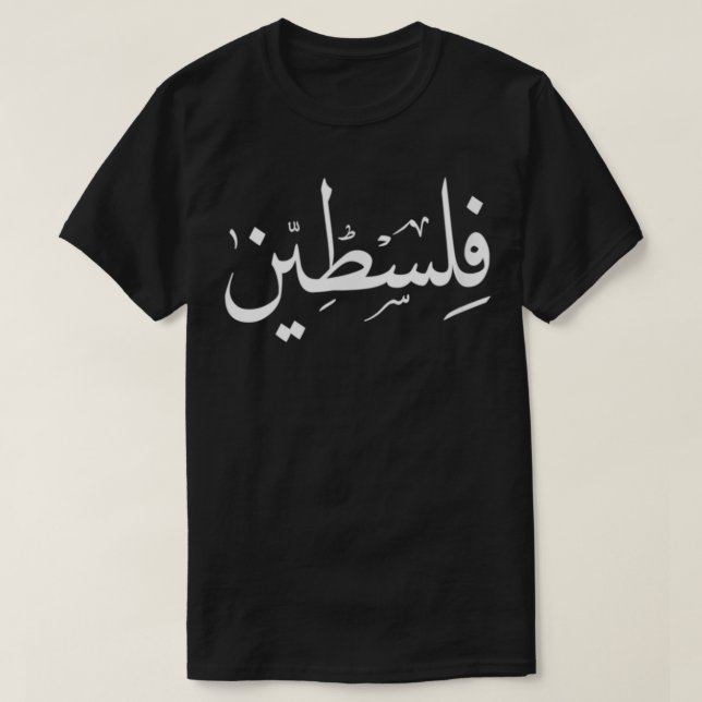 Falastin Palestine Jerusalem Gaza Arabiska Kalligr T Shirt (Design framsida)