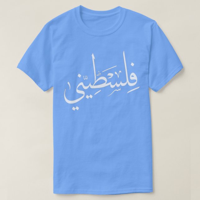 Falastini Palestina Arabiska Calligraphy Manar Gif T Shirt (Design framsida)