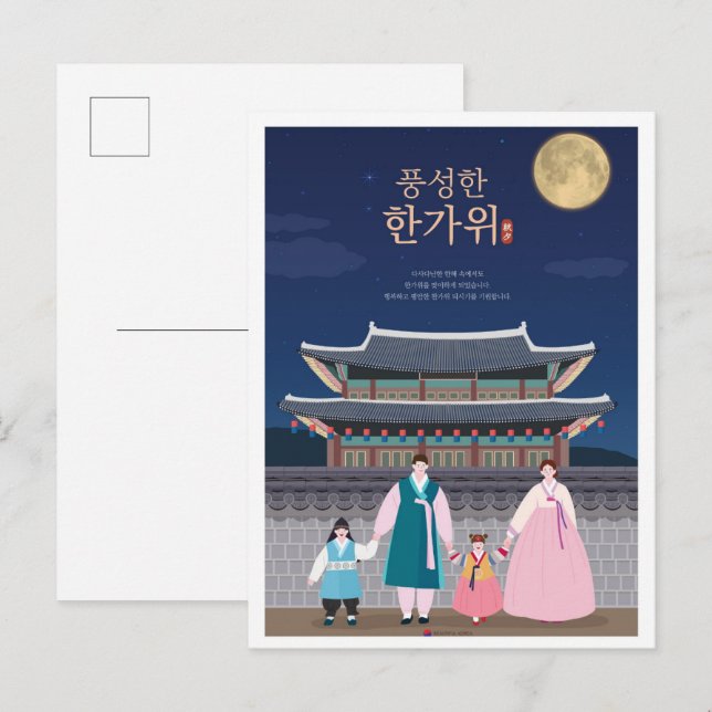 Family Seoul South Korea Travel Illustration Vykort (Fram/baksida)
