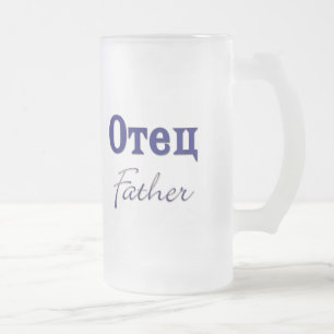 Far (ryss) frostat ölglas