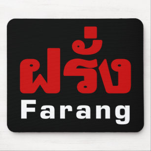 Farang ♦ Foreigner i thailändska språkskript ♦ ♦ Musmatta