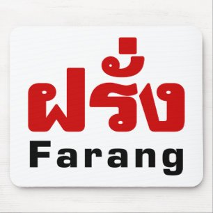 Farang ♦ Foreigner i thailändska språkskript ♦ ♦ Musmatta