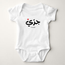 Farfar i arabisk kalligrafi ج د ي t shirt