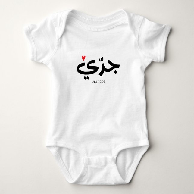Farfar i arabisk kalligrafi ج د ي t shirt (Framsida)