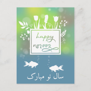 Färgformiga moderna Lycklig Noroz Brev-fiskblommor Helg Vykort