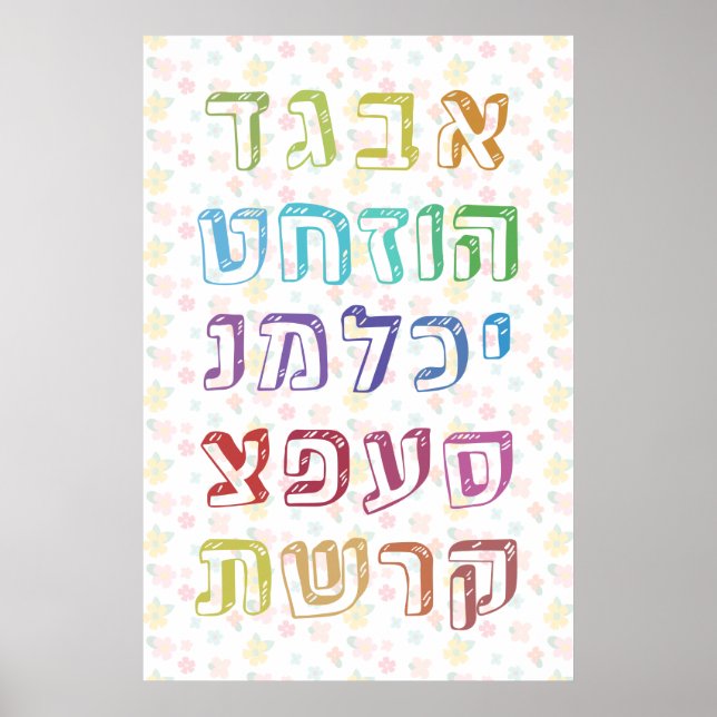 Färgglamma hebreiska alfabetet för judiska barn poster (Framsidan)