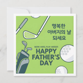 Fars dag koreansk golfhälsning  julkort