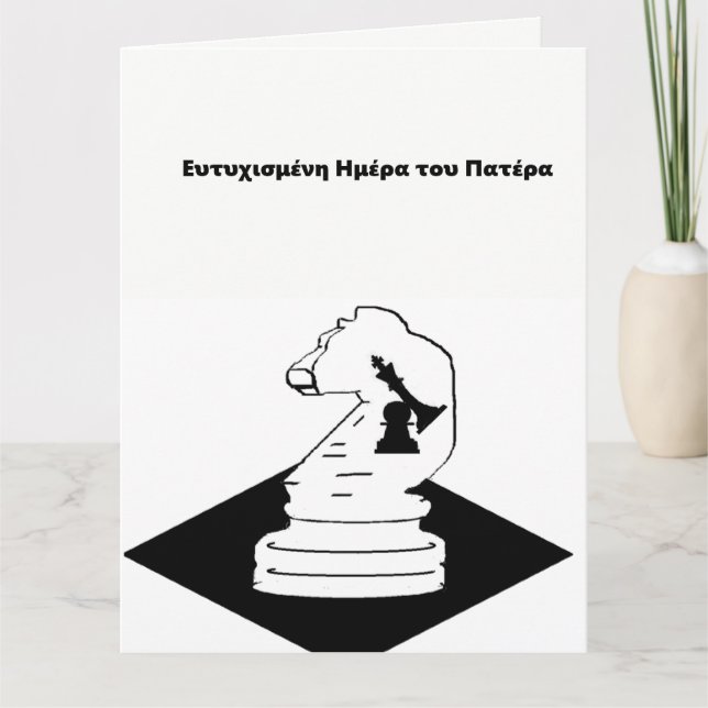 Fars dag-kort /på grekiska kort (Framsida)