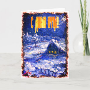 fars dag-kort på ryska, Idyllic Village Kort
