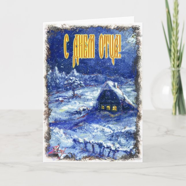 Fars dag-kort på ryska kort (Framsida)