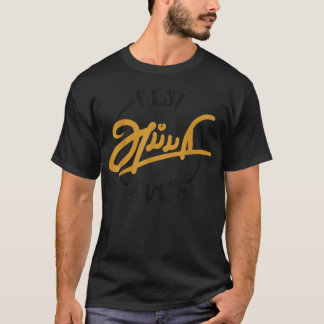 Fars dag Tamil Bästa pappa Bästa pappa T Shirt